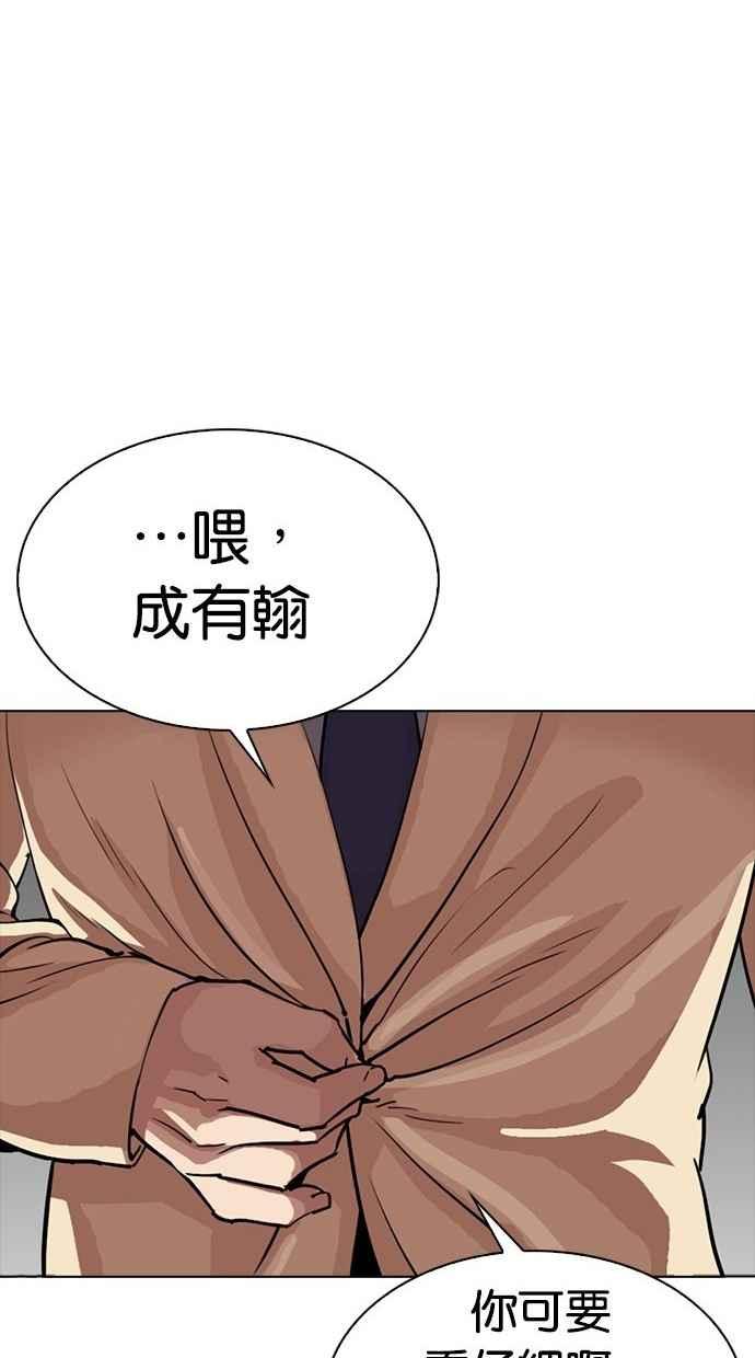 看脸时代 [第300话] VS 成有翰 第148页