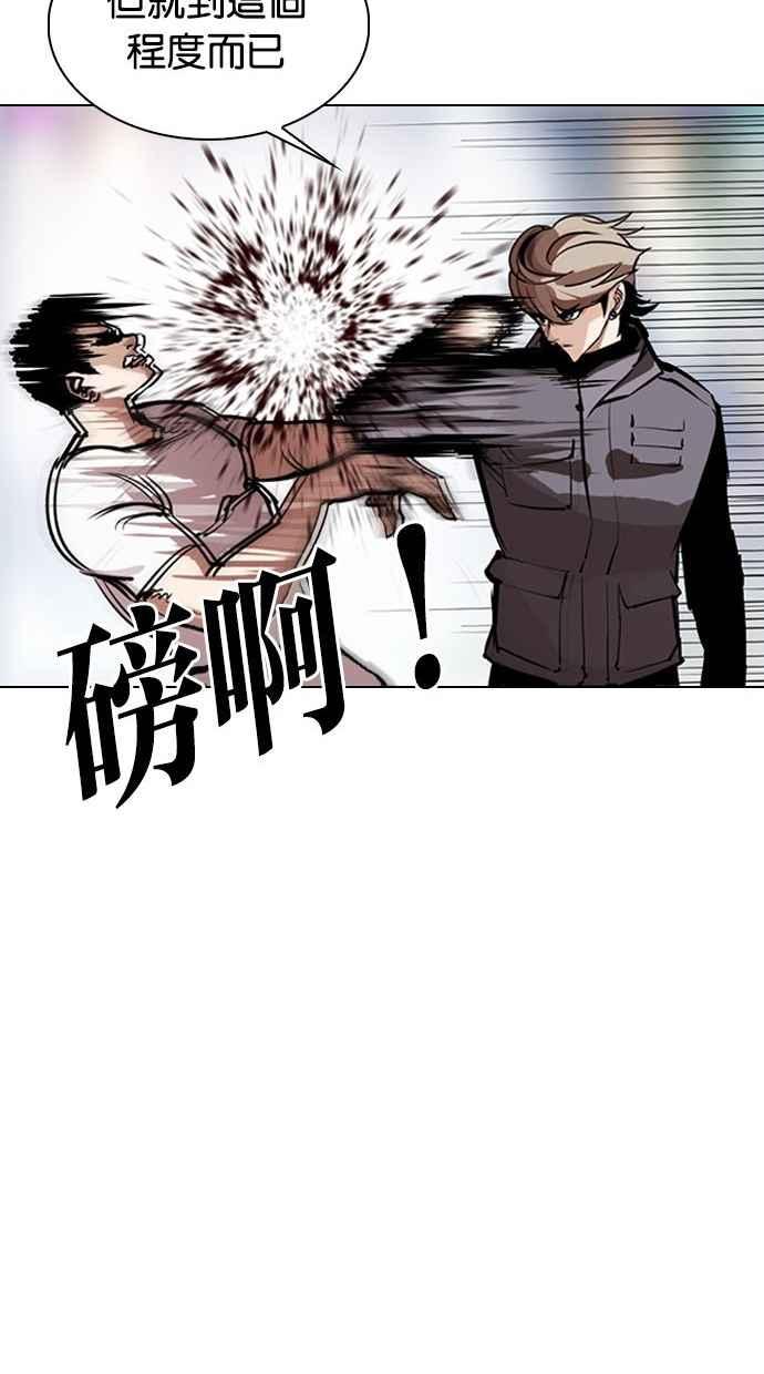 看脸时代 [第300话] VS 成有翰 第55页
