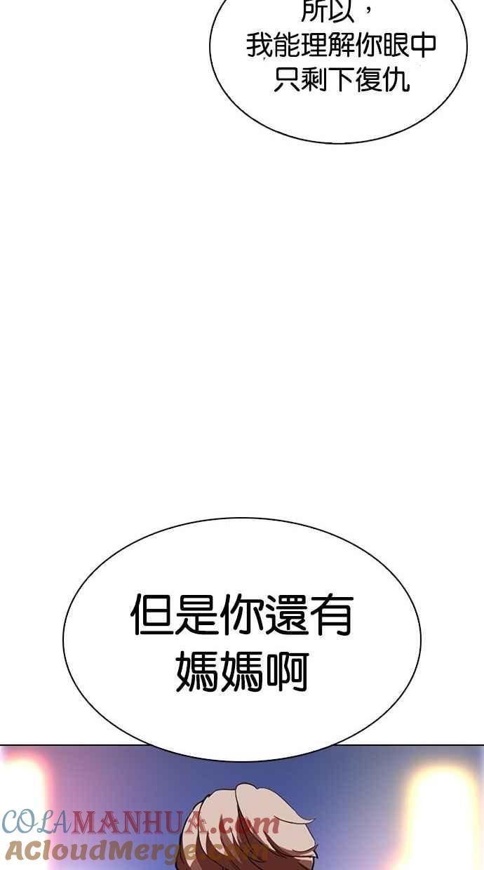 看脸时代 [第300话] VS 成有翰 第33页
