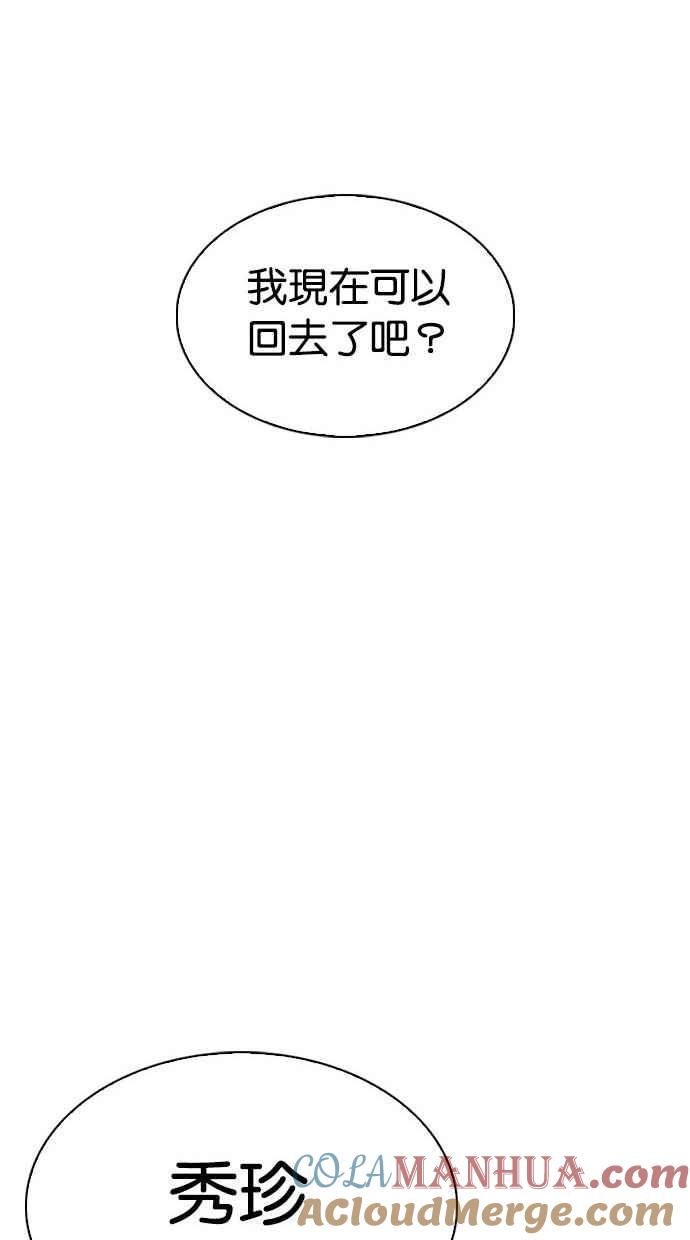 看脸时代 [第300话] VS 成有翰 第121页