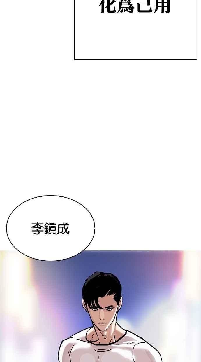 看脸时代 [第300话] VS 成有翰 第40页