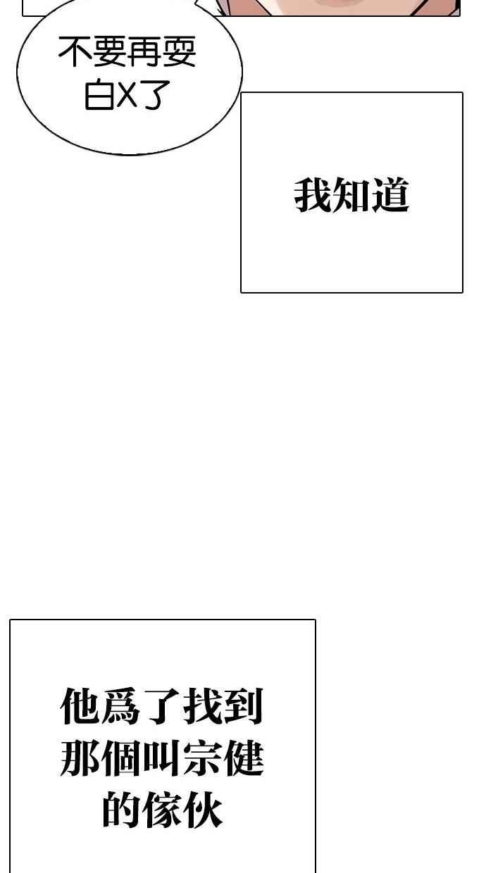 看脸时代 [第300话] VS 成有翰 第36页