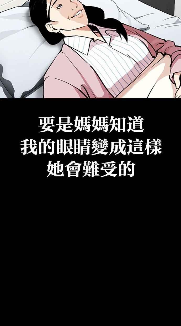 看脸时代 [第300话] VS 成有翰 第104页