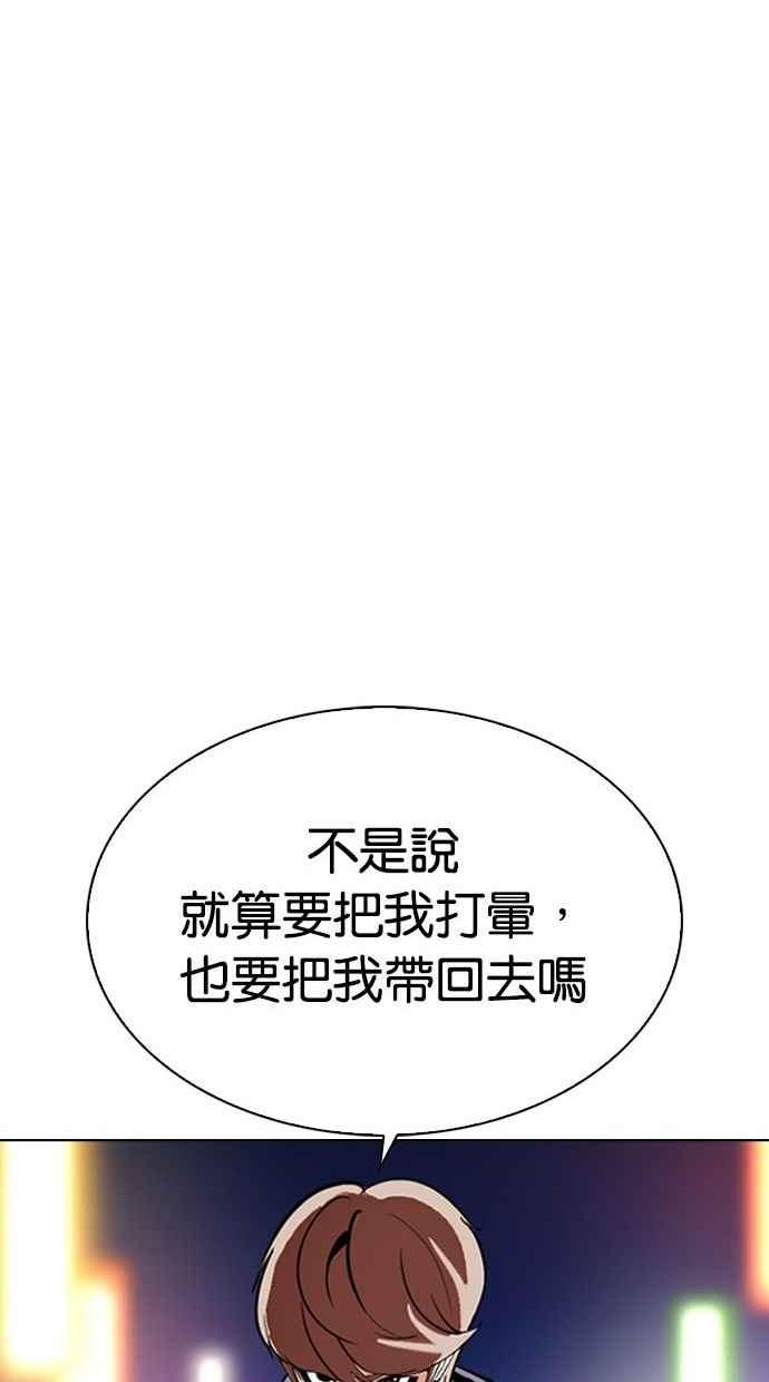 看脸时代 [第300话] VS 成有翰 第51页