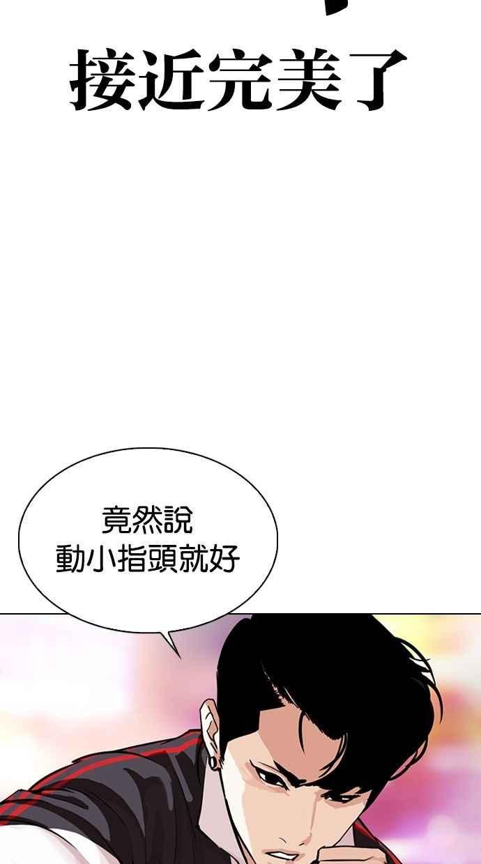 看脸时代 [第300话] VS 成有翰 第10页
