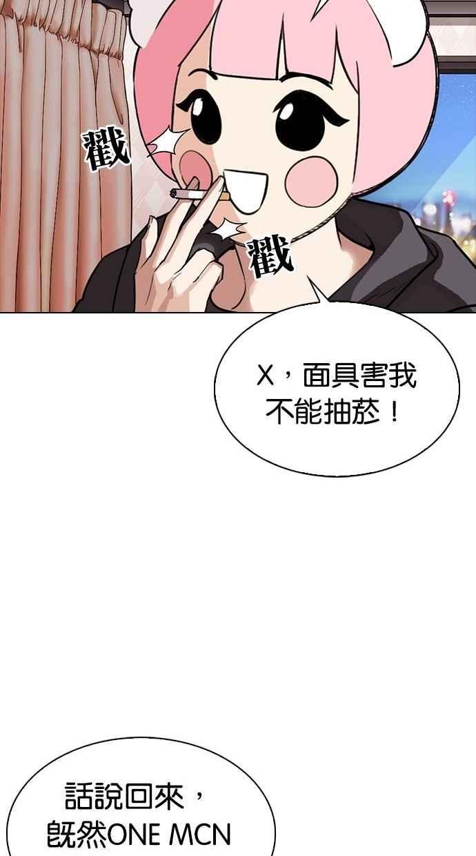 看脸时代 [第300话] VS 成有翰 第116页