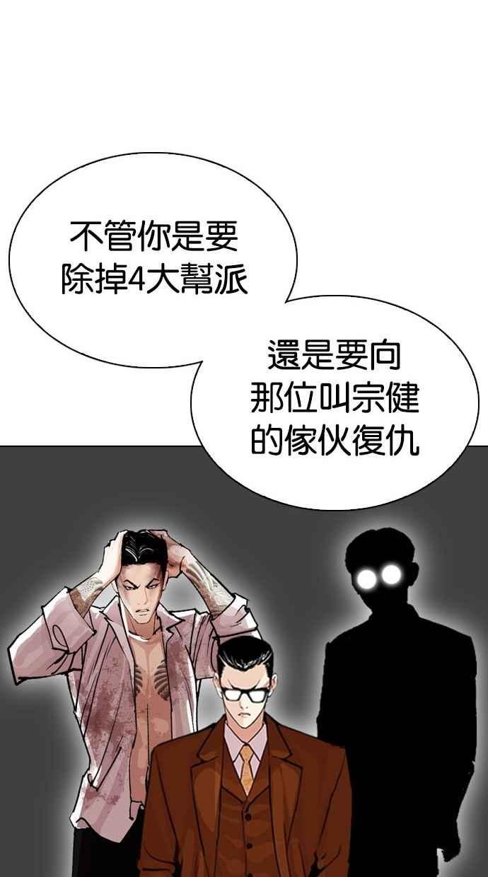 看脸时代 [第300话] VS 成有翰 第110页