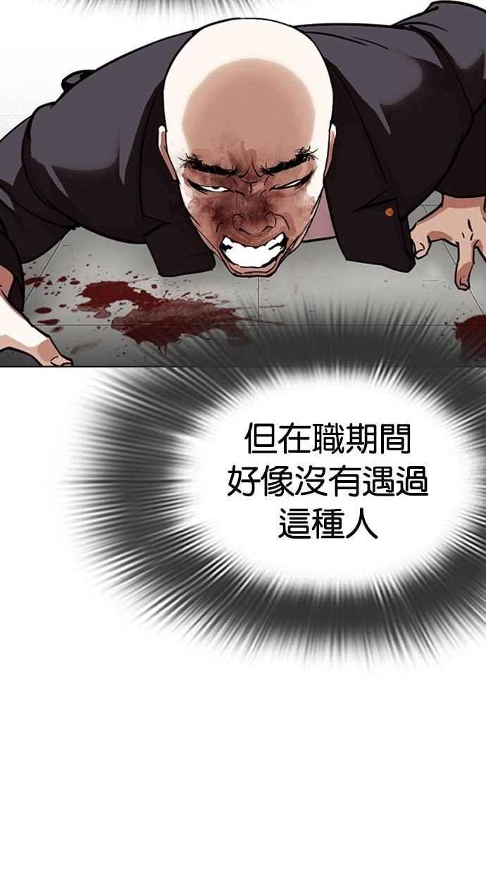 看脸时代 [第300话] VS 成有翰 第138页