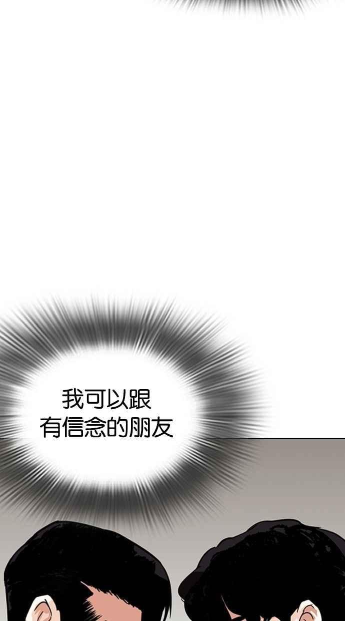 看脸时代 [第300话] VS 成有翰 第92页