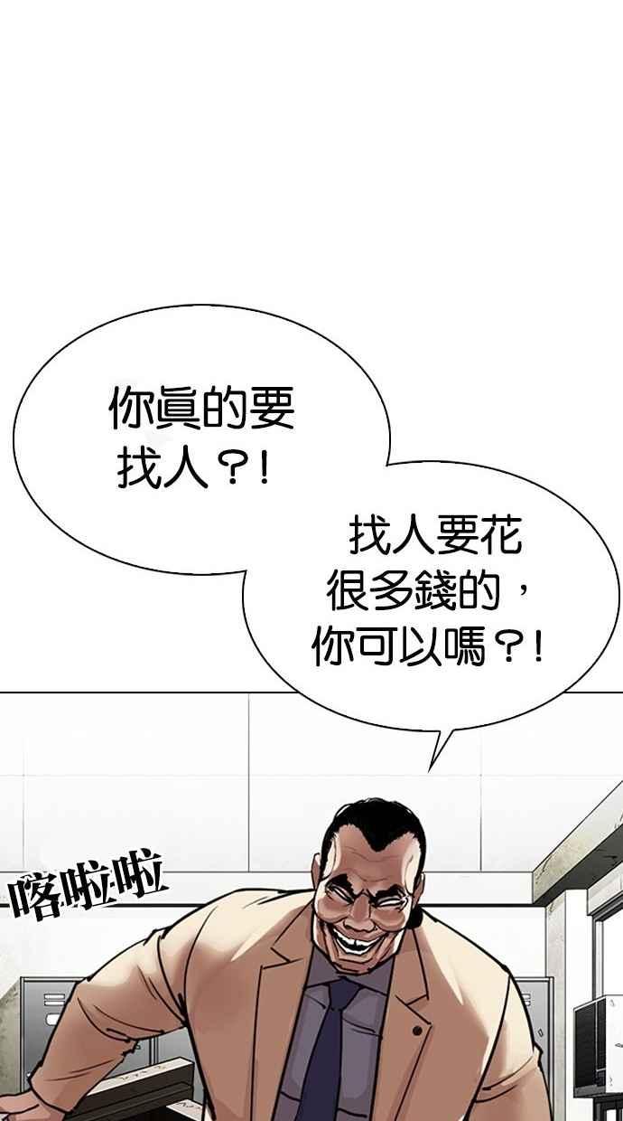看脸时代 [第300话] VS 成有翰 第144页