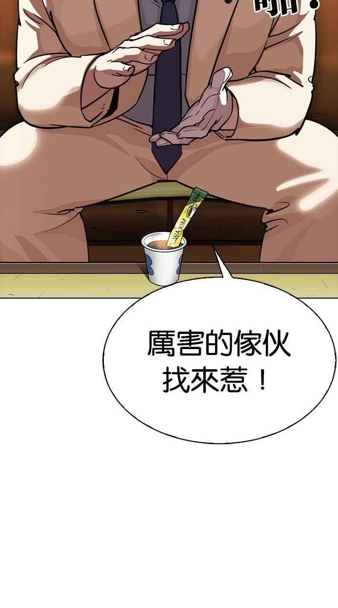 看脸时代 [第300话] VS 成有翰 第134页