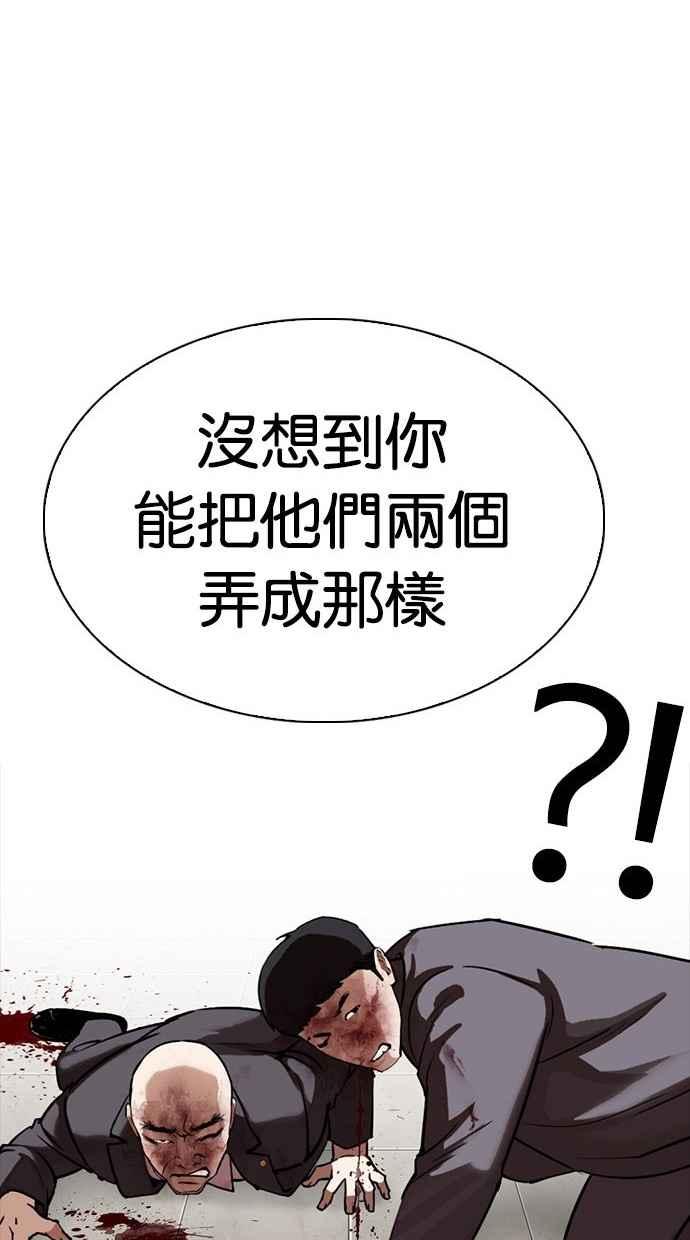 看脸时代 [第300话] VS 成有翰 第136页