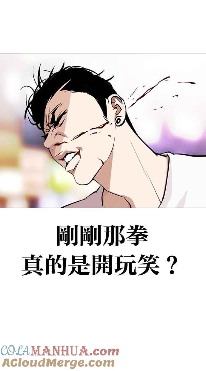 看脸时代 [第300话] VS 成有翰 第73页