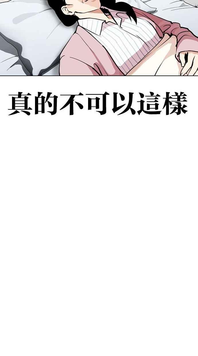 看脸时代 [第300话] VS 成有翰 第87页