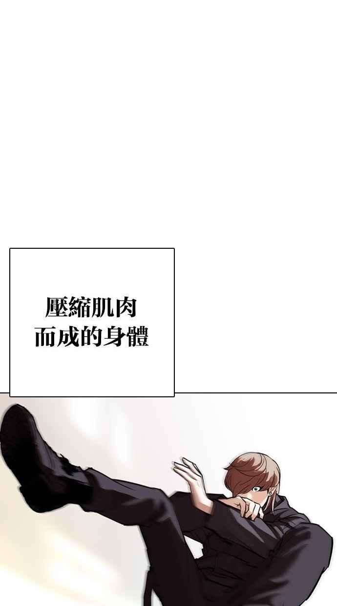 看脸时代 [第300话] VS 成有翰 第23页
