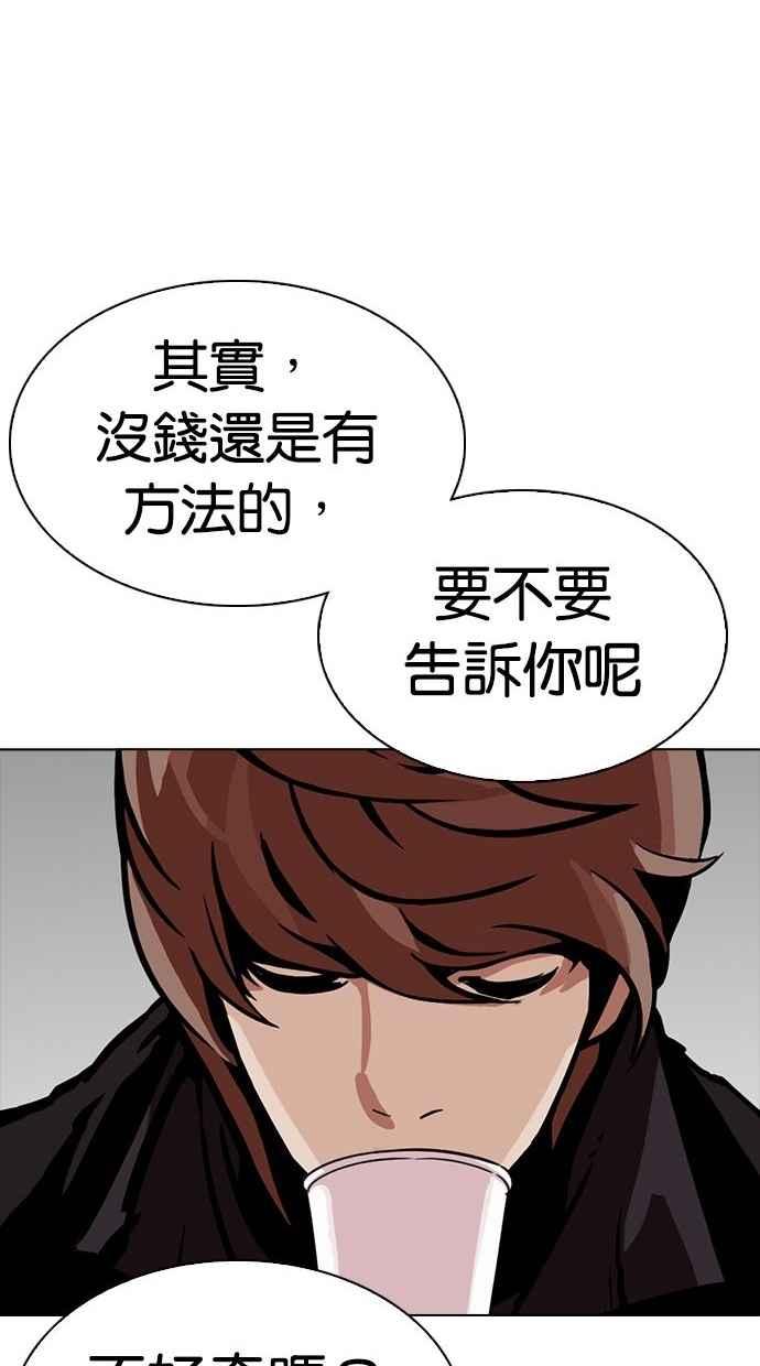 看脸时代 [第300话] VS 成有翰 第146页