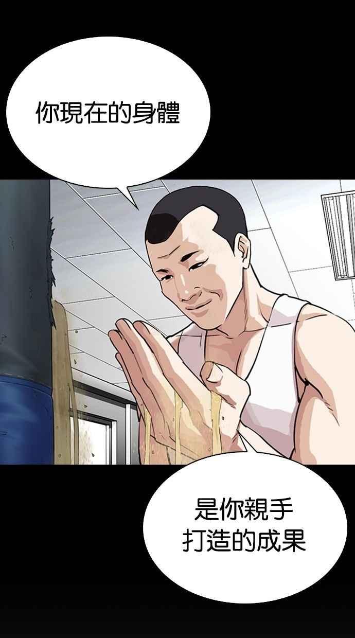 看脸时代 [第300话] VS 成有翰 第14页