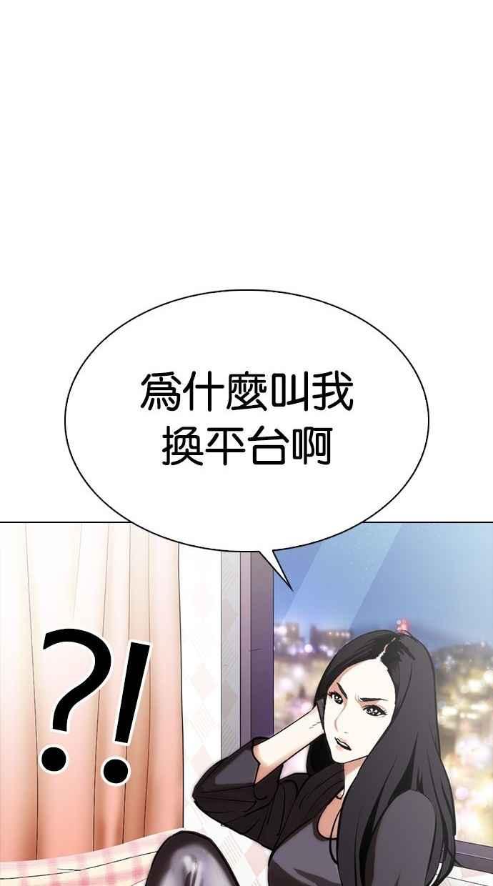 看脸时代 [第300话] VS 成有翰 第119页