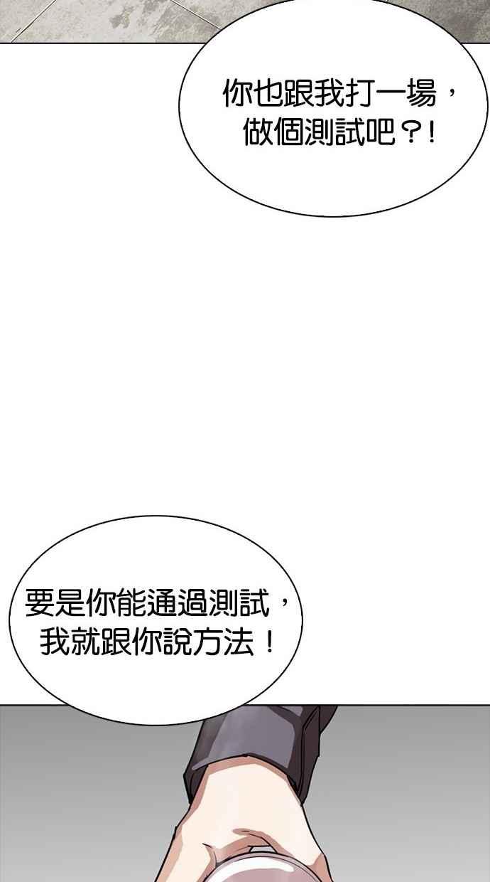 看脸时代 [第300话] VS 成有翰 第152页