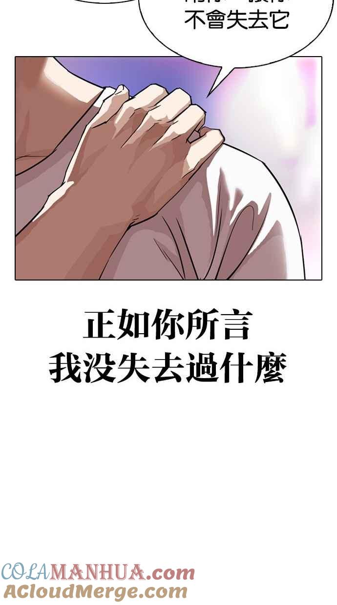 看脸时代 [第300话] VS 成有翰 第109页