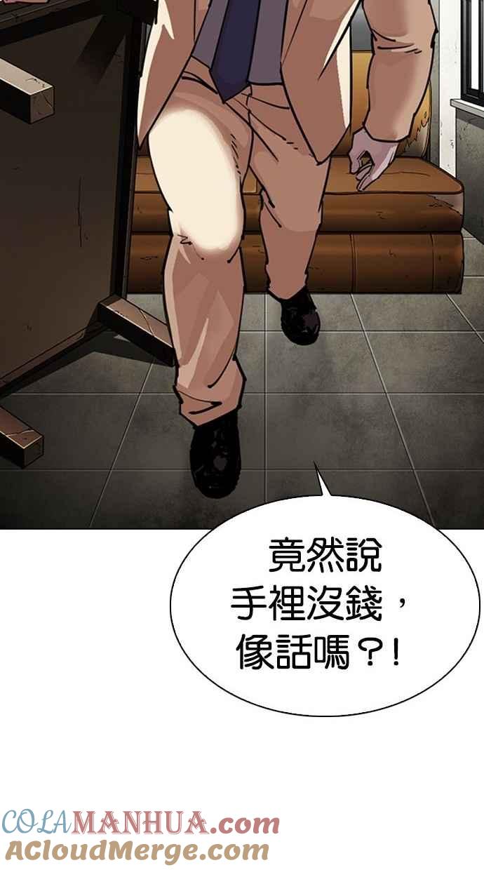 看脸时代 [第300话] VS 成有翰 第145页