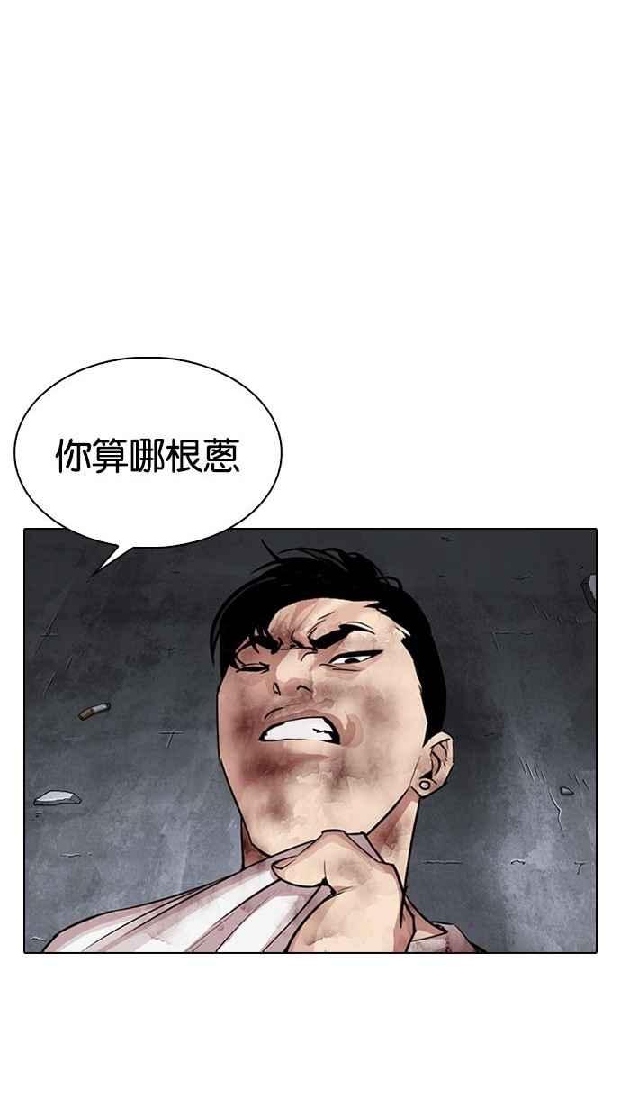 看脸时代 [第300话] VS 成有翰 第59页