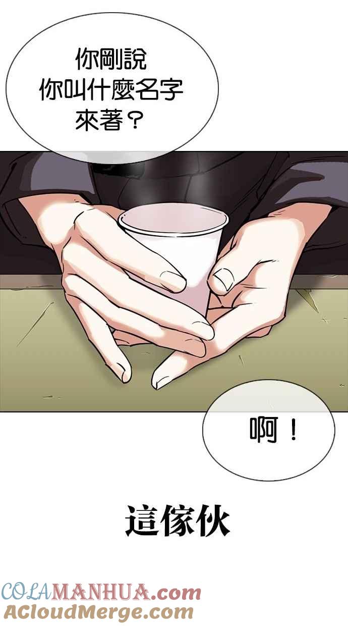 看脸时代 [第300话] VS 成有翰 第141页