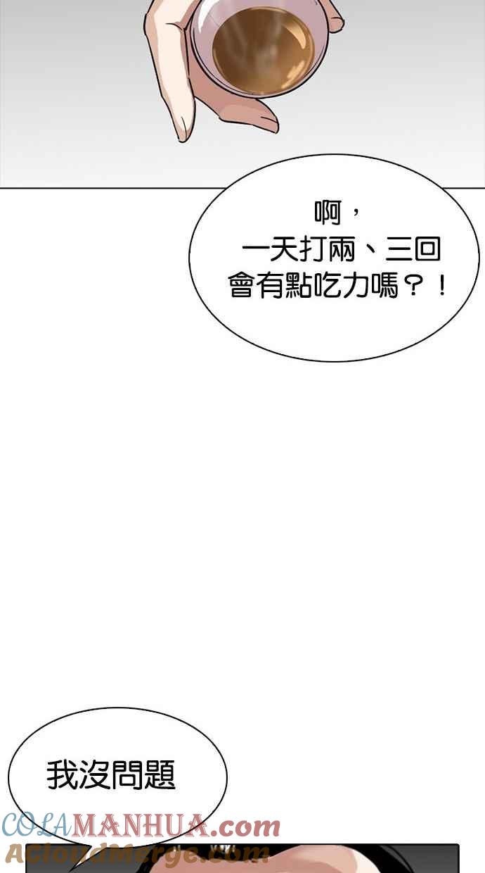 看脸时代 [第300话] VS 成有翰 第153页