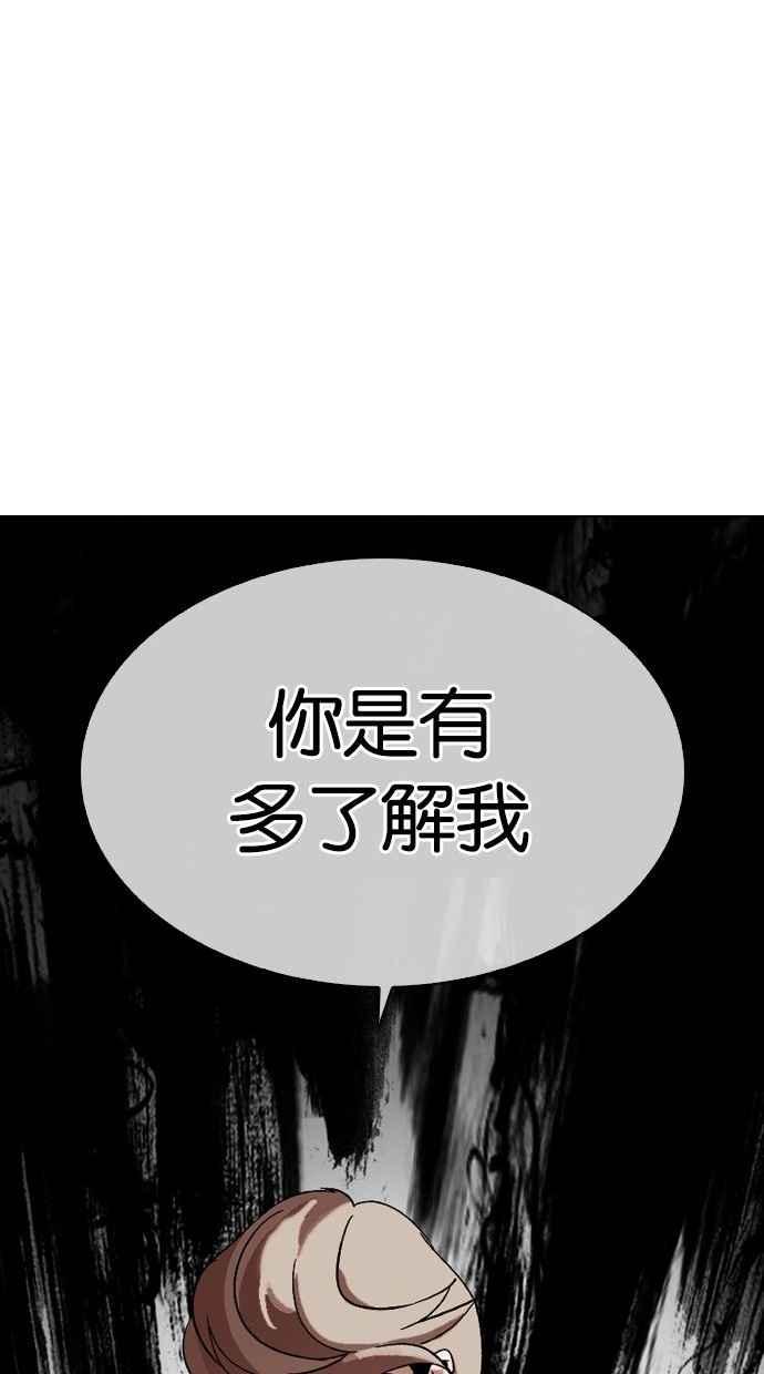 看脸时代 [第300话] VS 成有翰 第42页