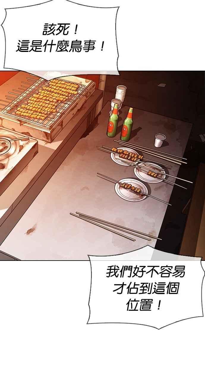 看脸时代 [第300话] VS 成有翰 第47页