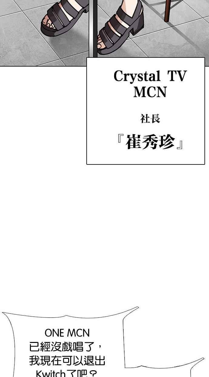 看脸时代 [第300话] VS 成有翰 第123页