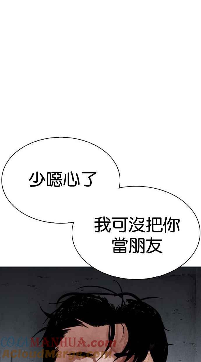 看脸时代 [第300话] VS 成有翰 第81页