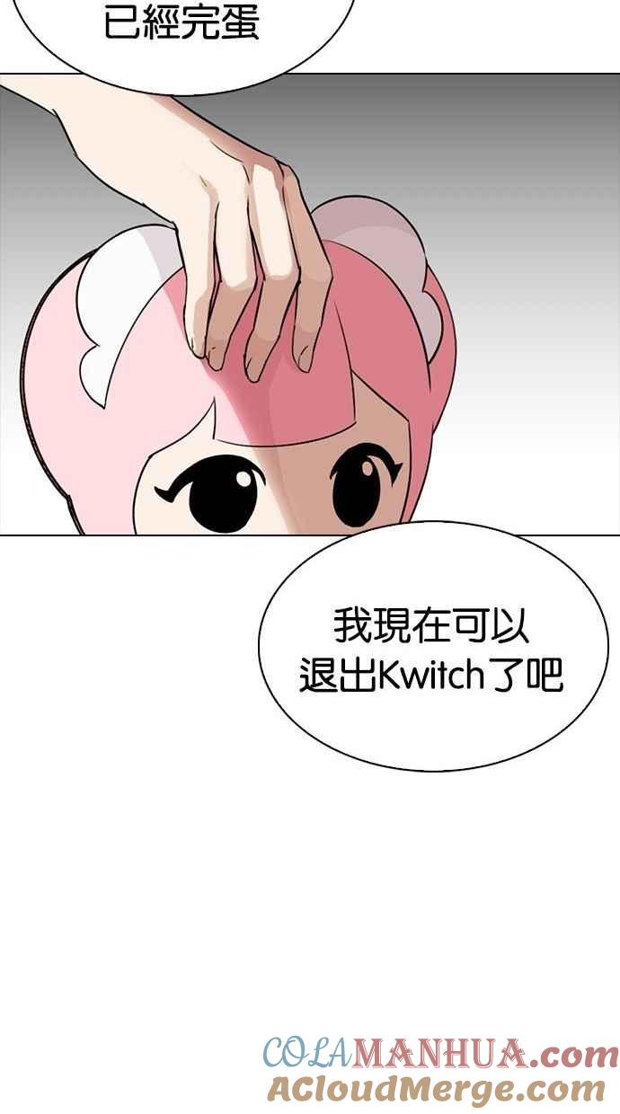 看脸时代 [第300话] VS 成有翰 第117页