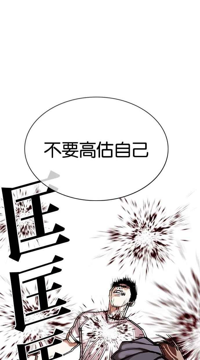 看脸时代 [第300话] VS 成有翰 第56页