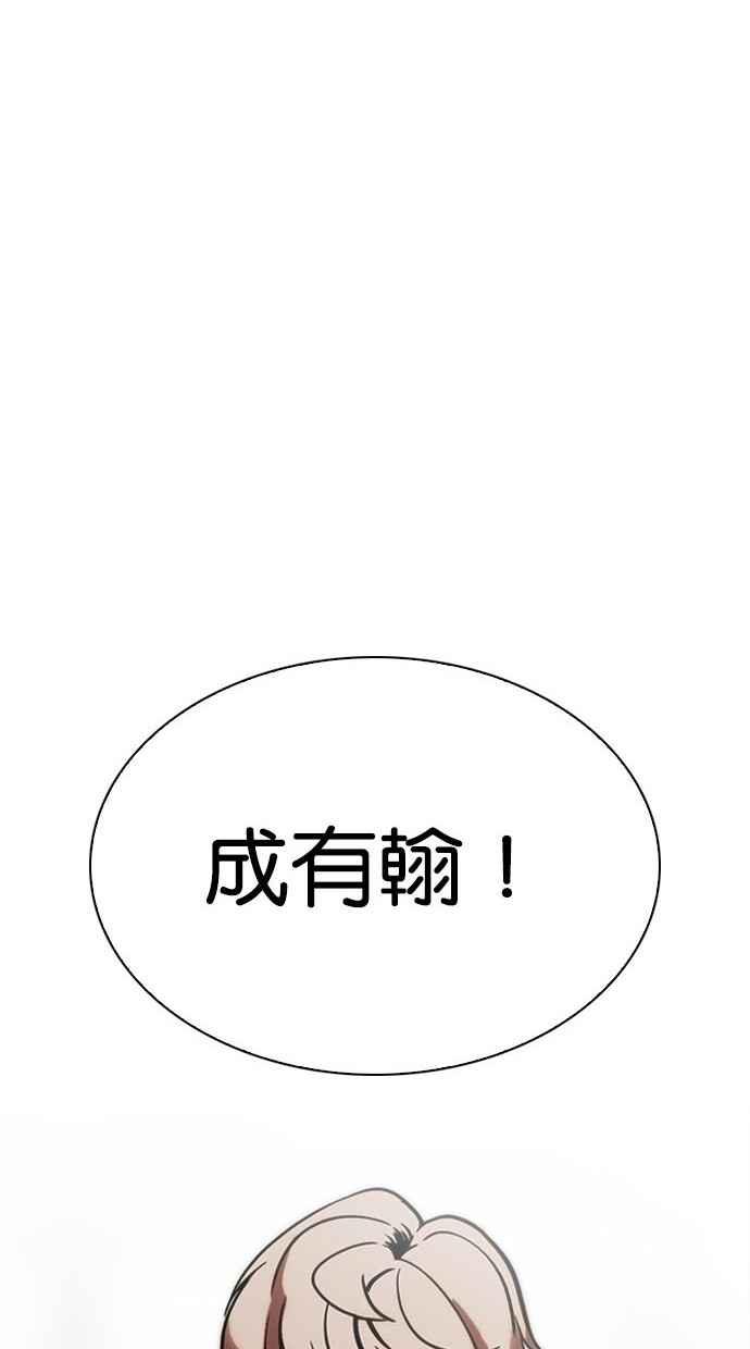 看脸时代 [第300话] VS 成有翰 第142页