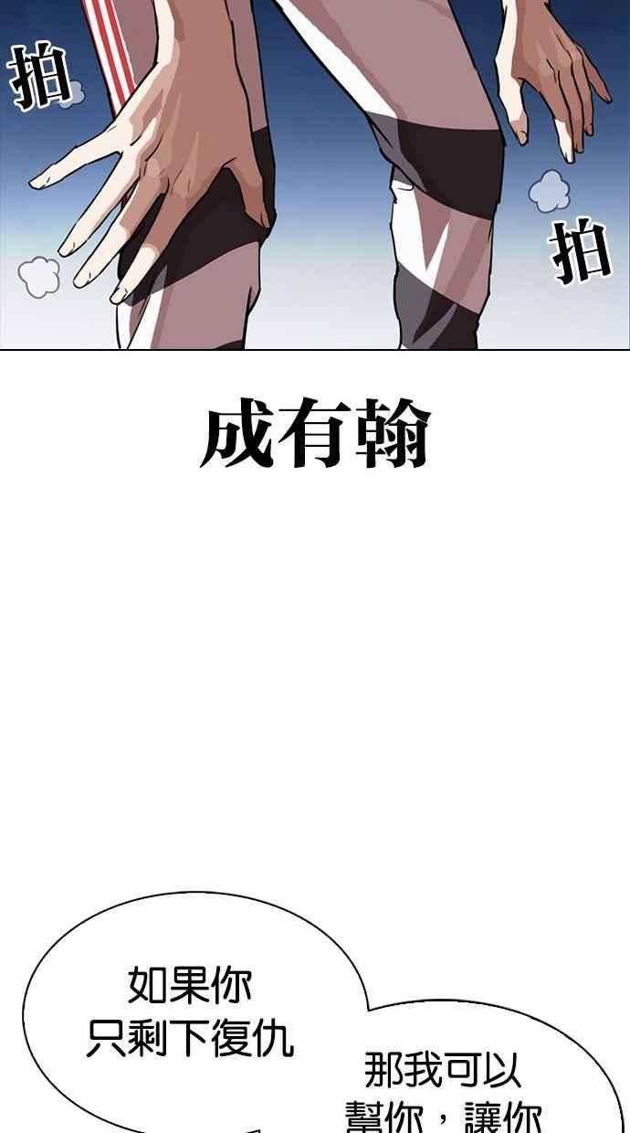 看脸时代 [第300话] VS 成有翰 第108页
