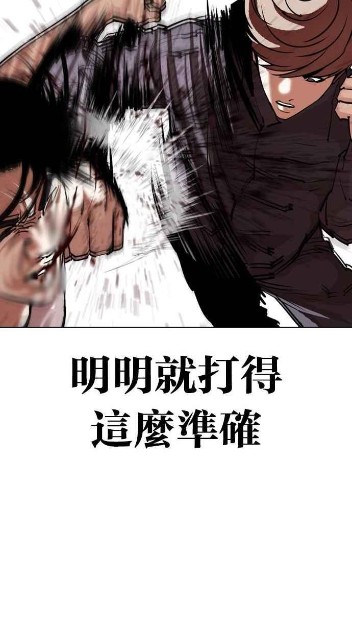 看脸时代 [第300话] VS 成有翰 第72页