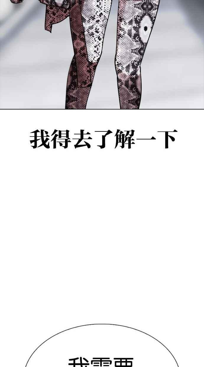 看脸时代 [第300话] VS 成有翰 第128页