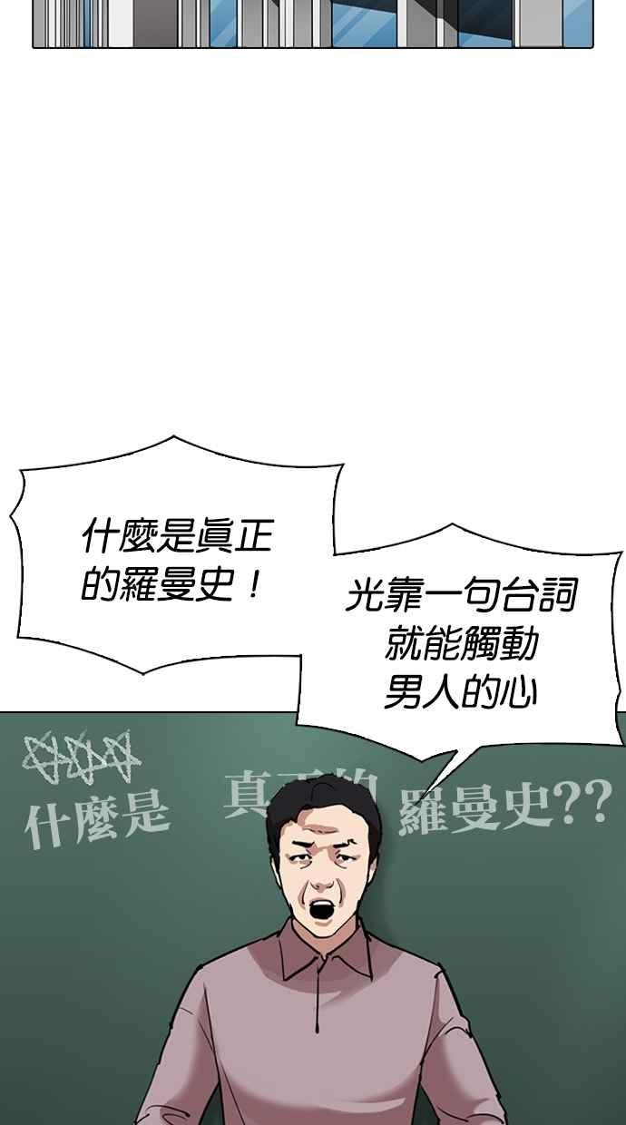 看脸时代 [第301话] VS 成有翰 [2_2] 第82页