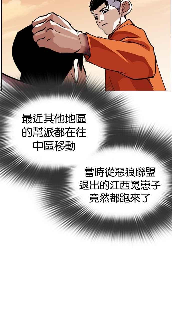 看脸时代 [第301话] VS 成有翰 [2_2] 第52页