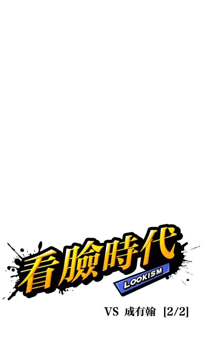 看脸时代 [第301话] VS 成有翰 [2_2] 第47页