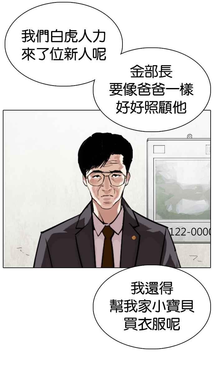 看脸时代 [第301话] VS 成有翰 [2_2] 第42页