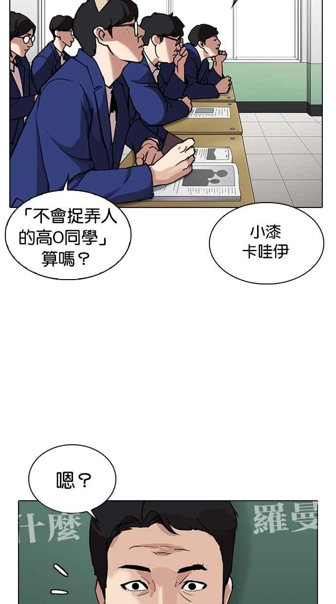看脸时代 [第301话] VS 成有翰 [2_2] 第84页