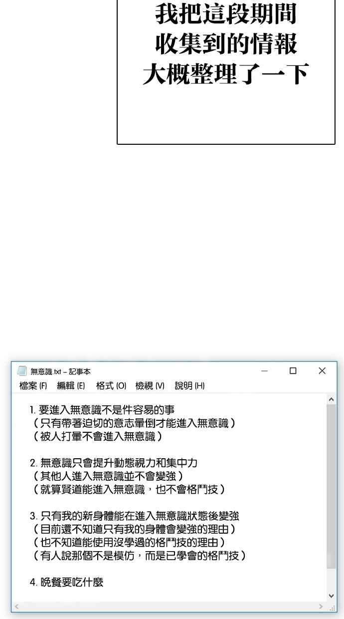 看脸时代 [第301话] VS 成有翰 [2_2] 第106页