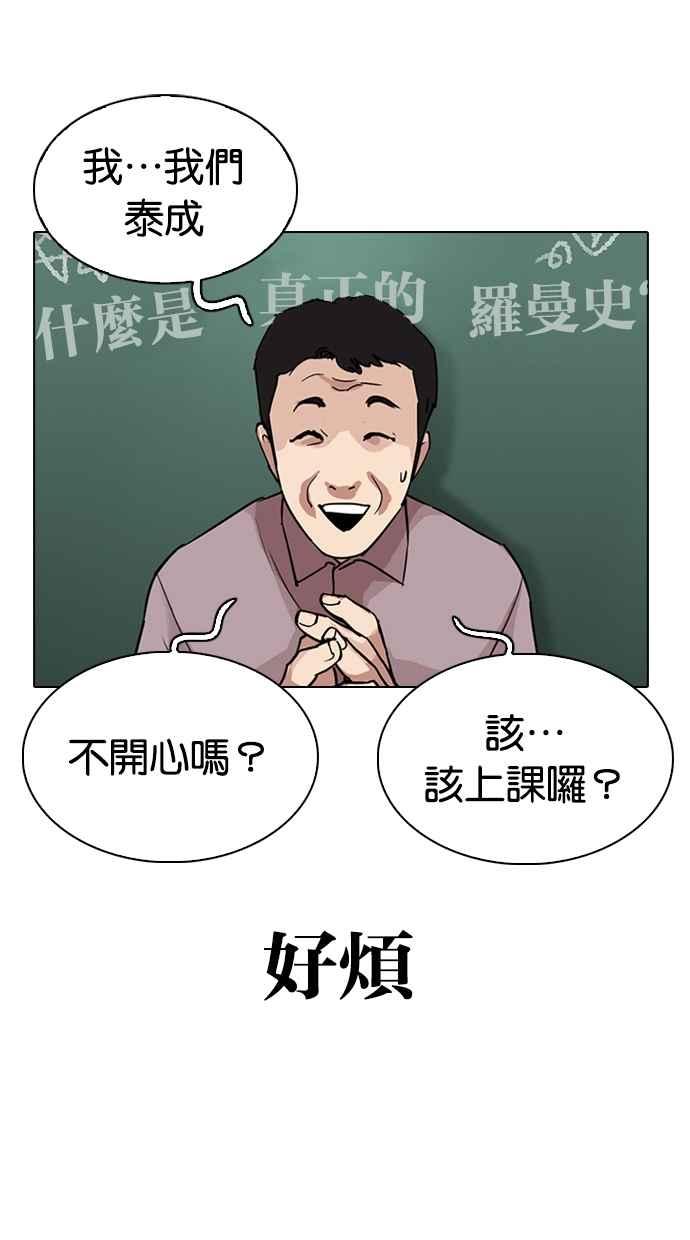 看脸时代 [第301话] VS 成有翰 [2_2] 第87页