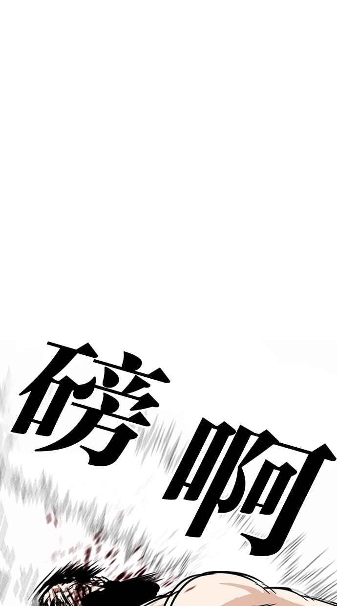 看脸时代 [第301话] VS 成有翰 [2_2] 第22页