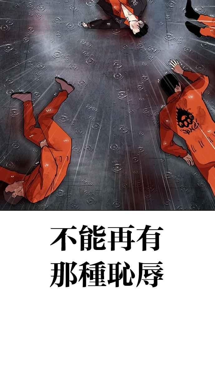 看脸时代 [第301话] VS 成有翰 [2_2] 第63页