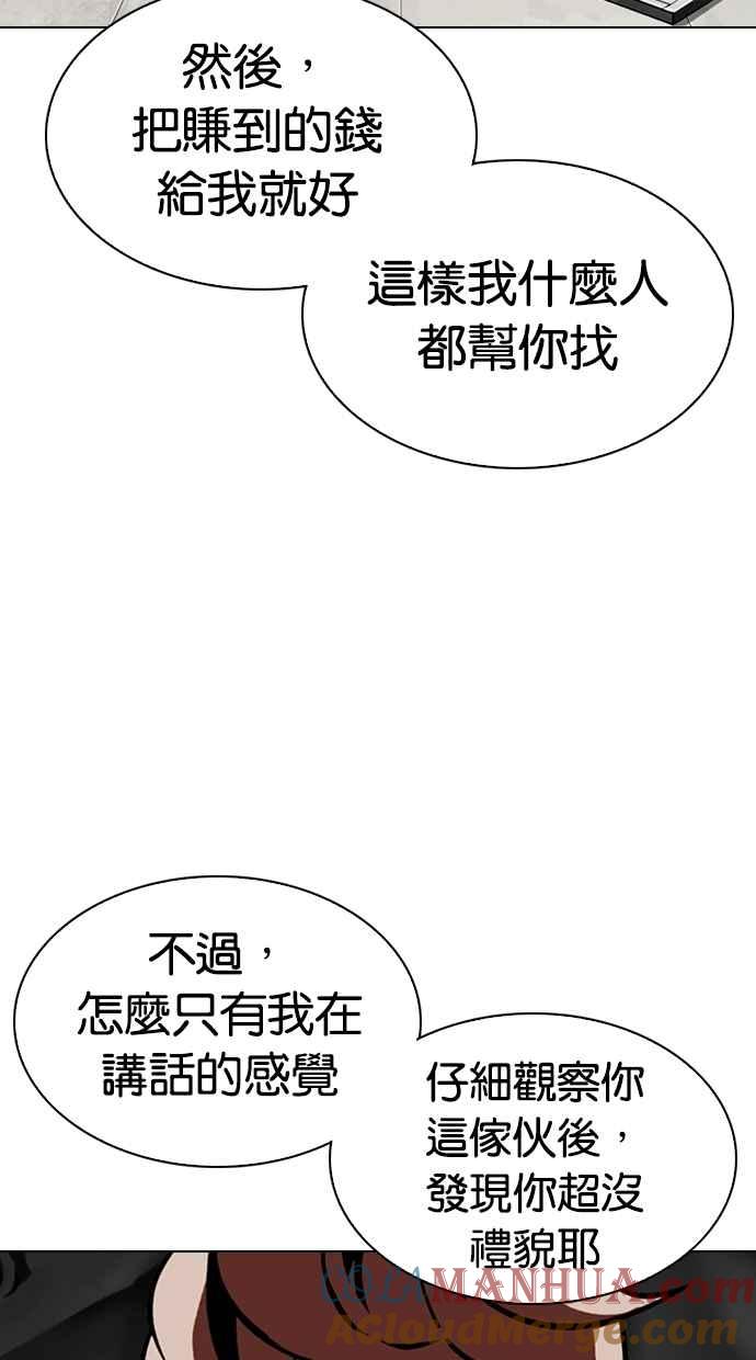 看脸时代 [第301话] VS 成有翰 [2_2] 第37页