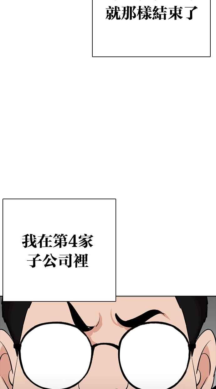 看脸时代 [第301话] VS 成有翰 [2_2] 第102页