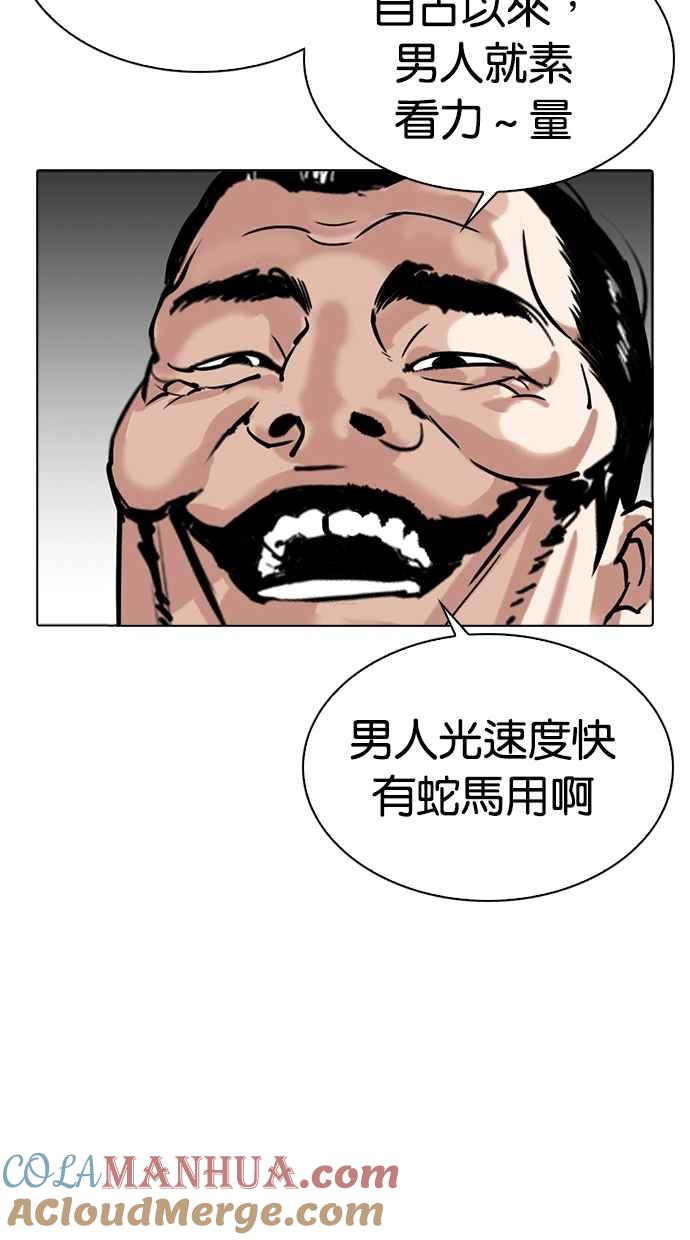 看脸时代 [第301话] VS 成有翰 [2_2] 第13页